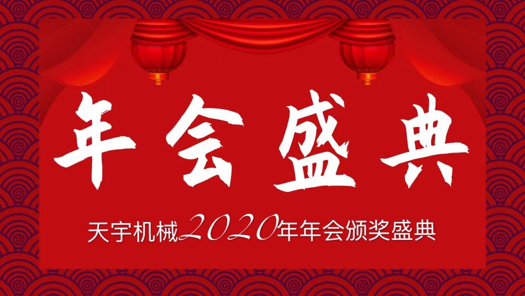 年會.jpg 年會.jpg