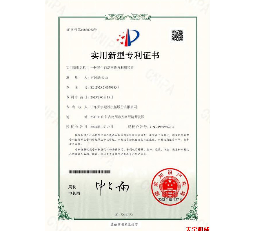 一種粉塵自動回收再利用裝置