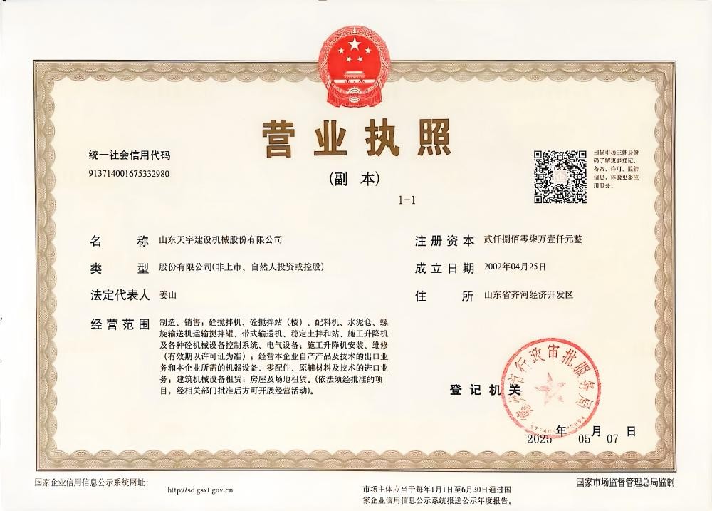 營業(yè)執(zhí)照