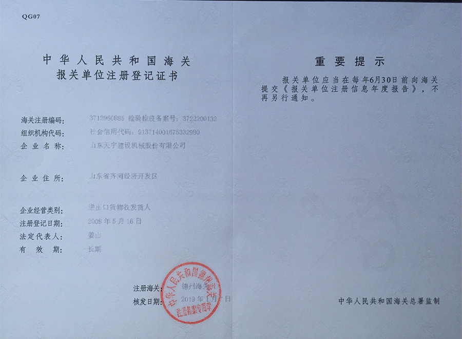 海關(guān)注冊證書
